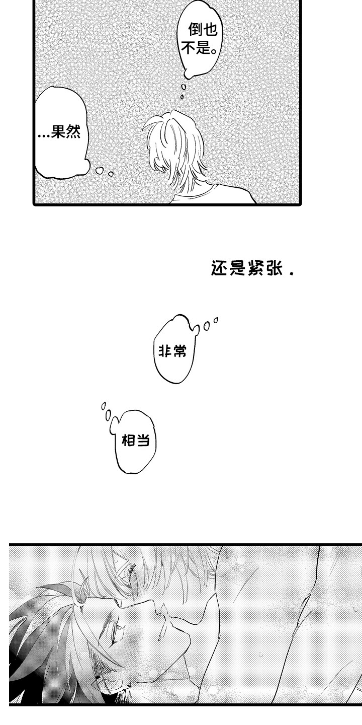 《可爱最无敌》第26章保驾护航（完结） 第13页