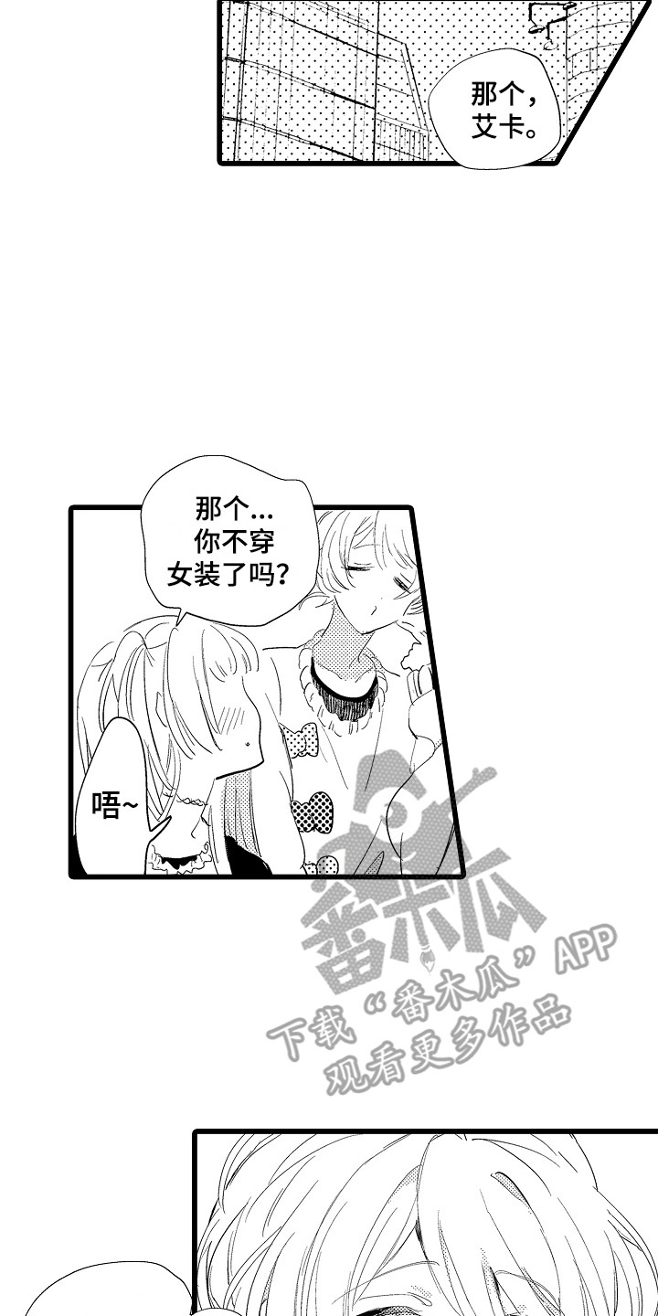 《可爱最无敌》第26章保驾护航（完结） 第2页