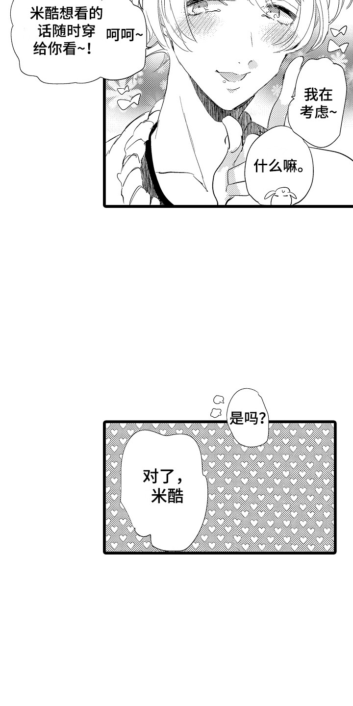 《可爱最无敌》第26章保驾护航（完结） 第3页