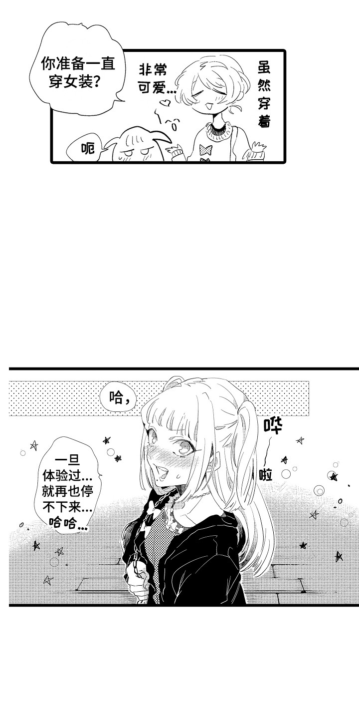 《可爱最无敌》第26章保驾护航（完结） 第4页