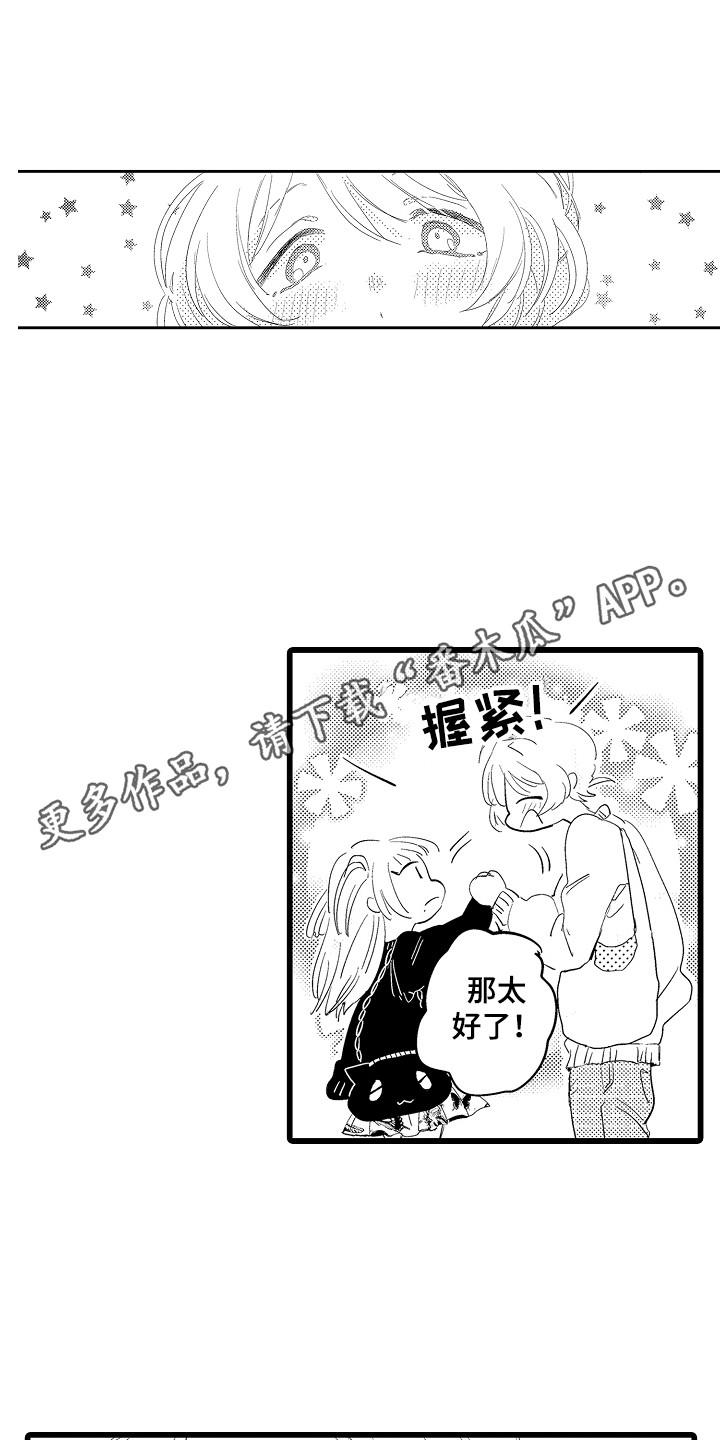 《可爱最无敌》第26章保驾护航（完结） 第5页