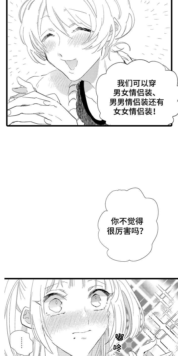 《可爱最无敌》第26章保驾护航（完结） 第6页