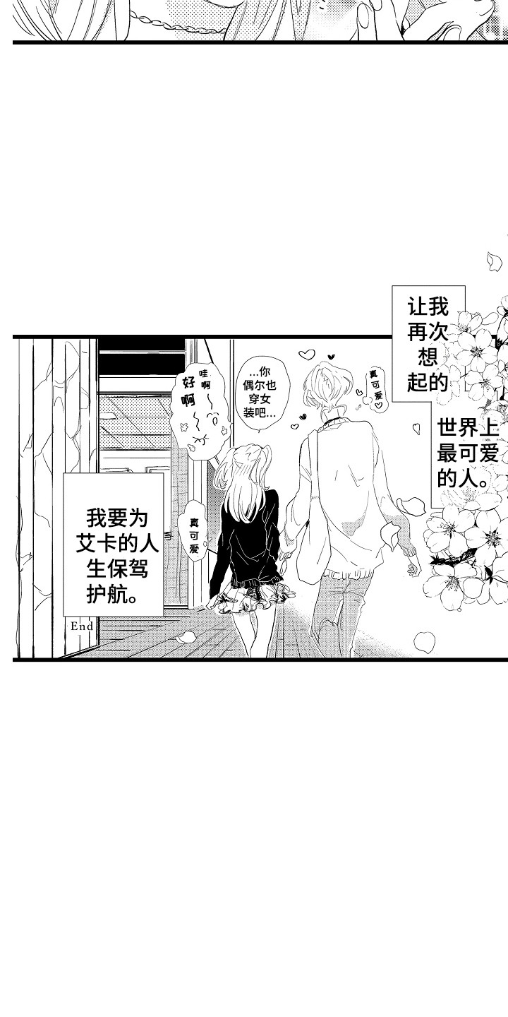 《可爱最无敌》第26章保驾护航（完结） 第7页
