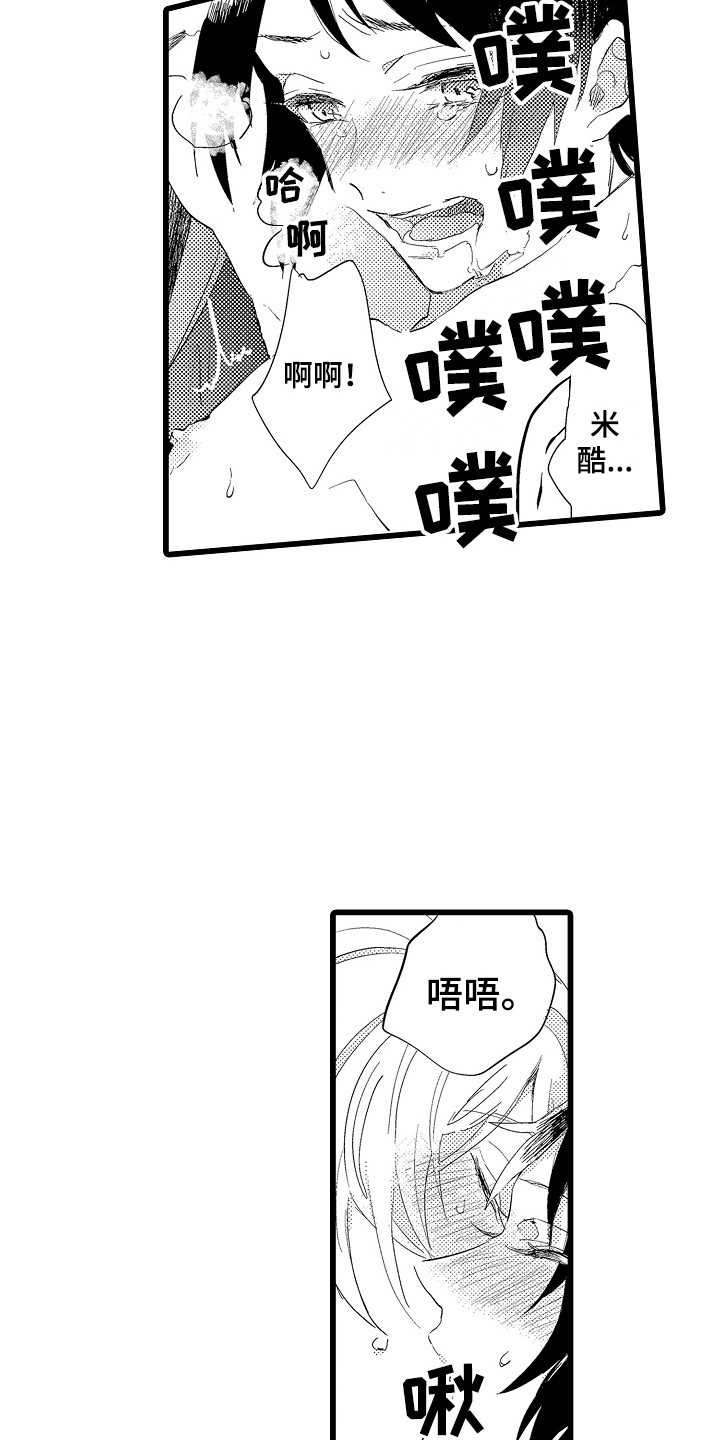 《可爱最无敌》第25章忘记了 第12页