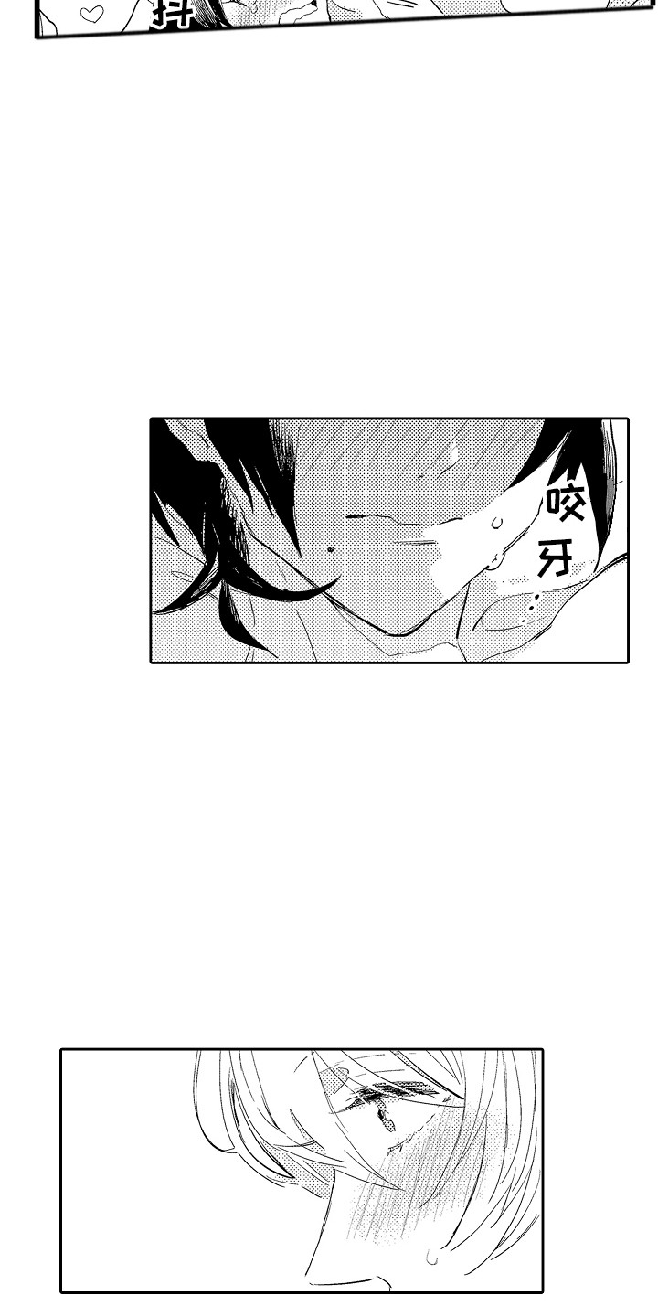 《可爱最无敌》第25章忘记了 第15页