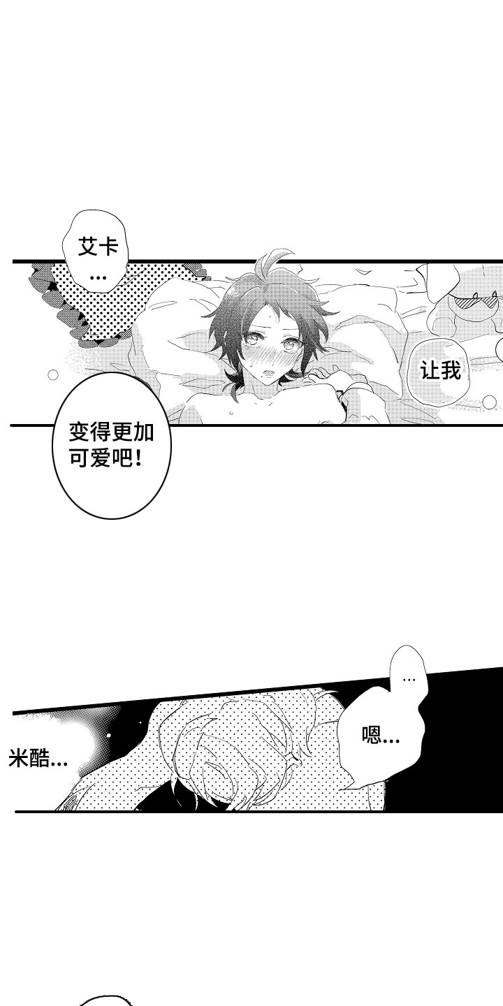 《可爱最无敌》第25章忘记了 第16页