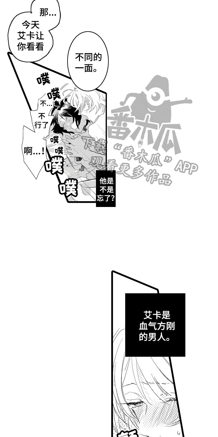 《可爱最无敌》第25章忘记了 第17页