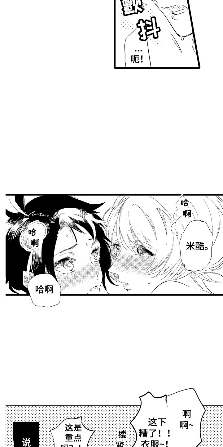 《可爱最无敌》第25章忘记了 第18页
