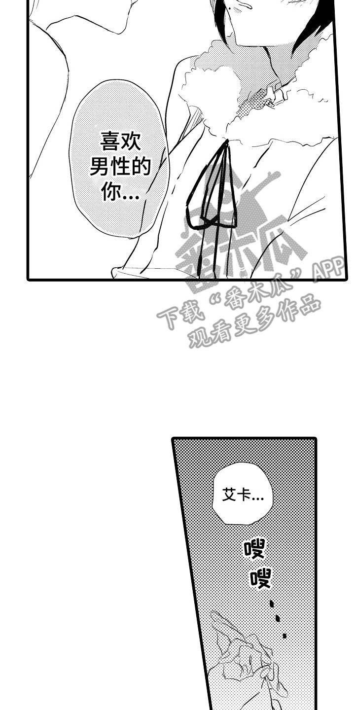 《可爱最无敌》第25章忘记了 第2页