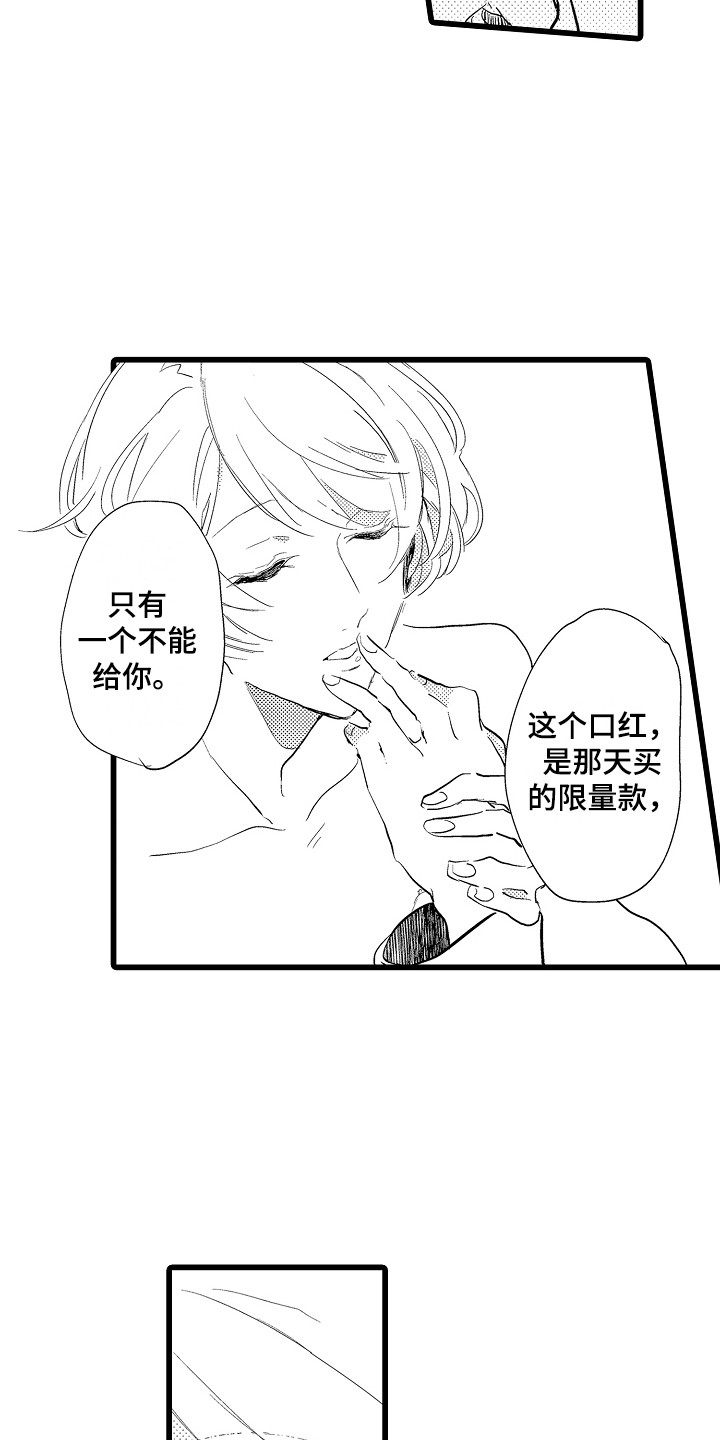 《可爱最无敌》第25章忘记了 第3页