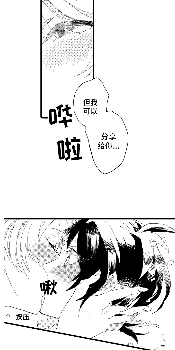 《可爱最无敌》第25章忘记了 第4页