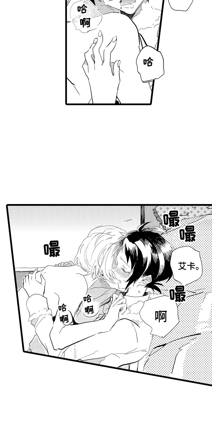 《可爱最无敌》第25章忘记了 第6页