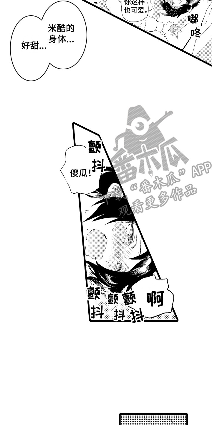 《可爱最无敌》第25章忘记了 第8页