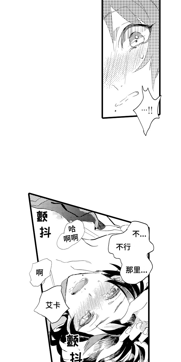 《可爱最无敌》第25章忘记了 第9页