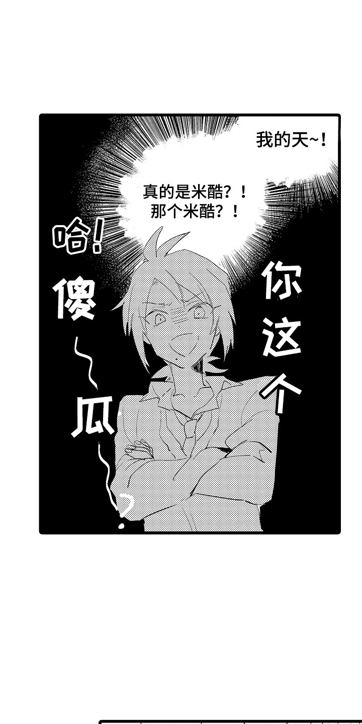 《可爱最无敌》第21章尴尬 第13页