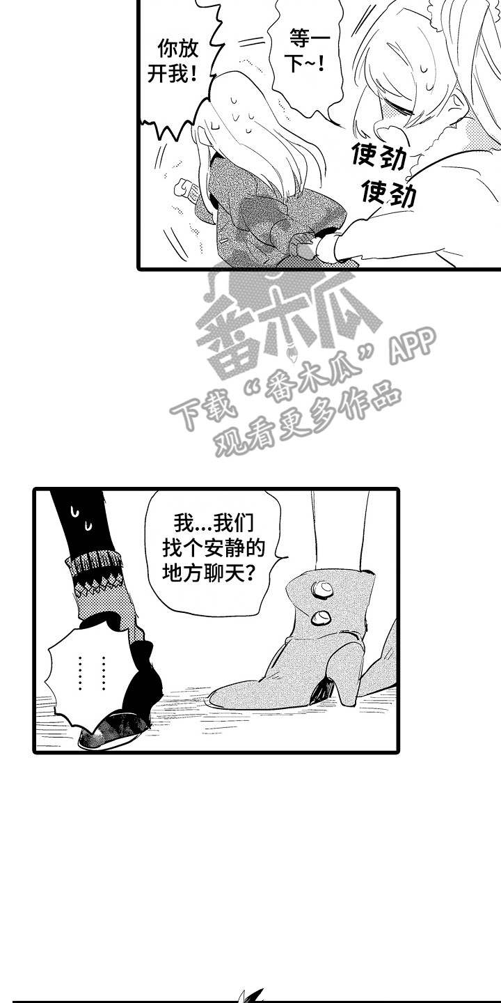 《可爱最无敌》第21章尴尬 第14页