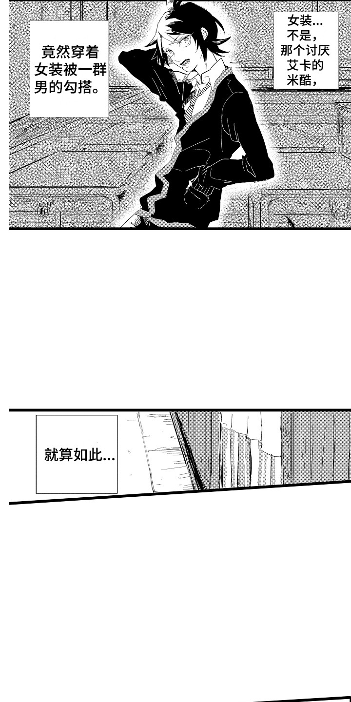 《可爱最无敌》第21章尴尬 第15页