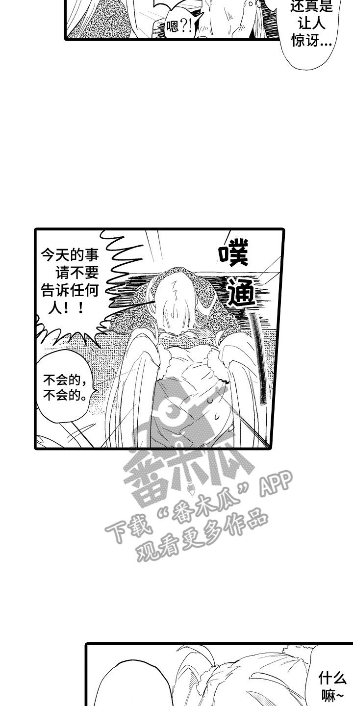 《可爱最无敌》第21章尴尬 第17页