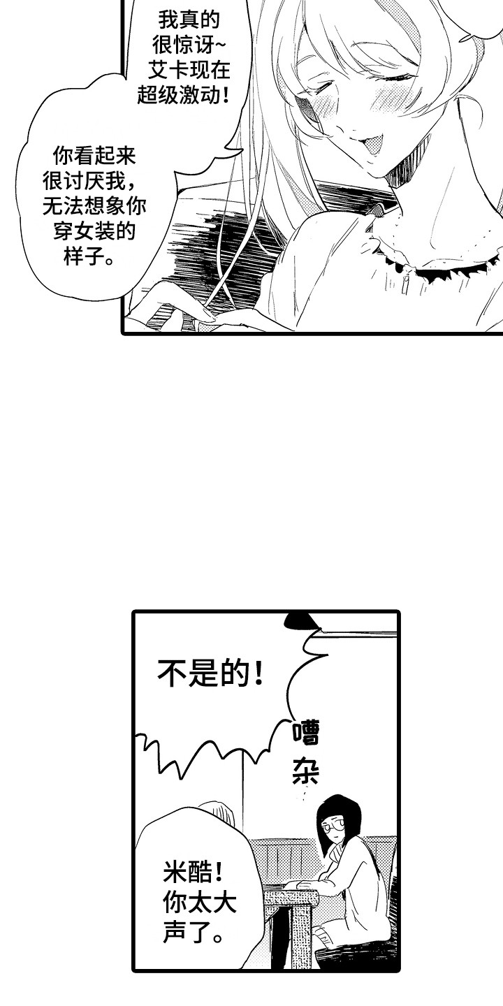 《可爱最无敌》第21章尴尬 第18页