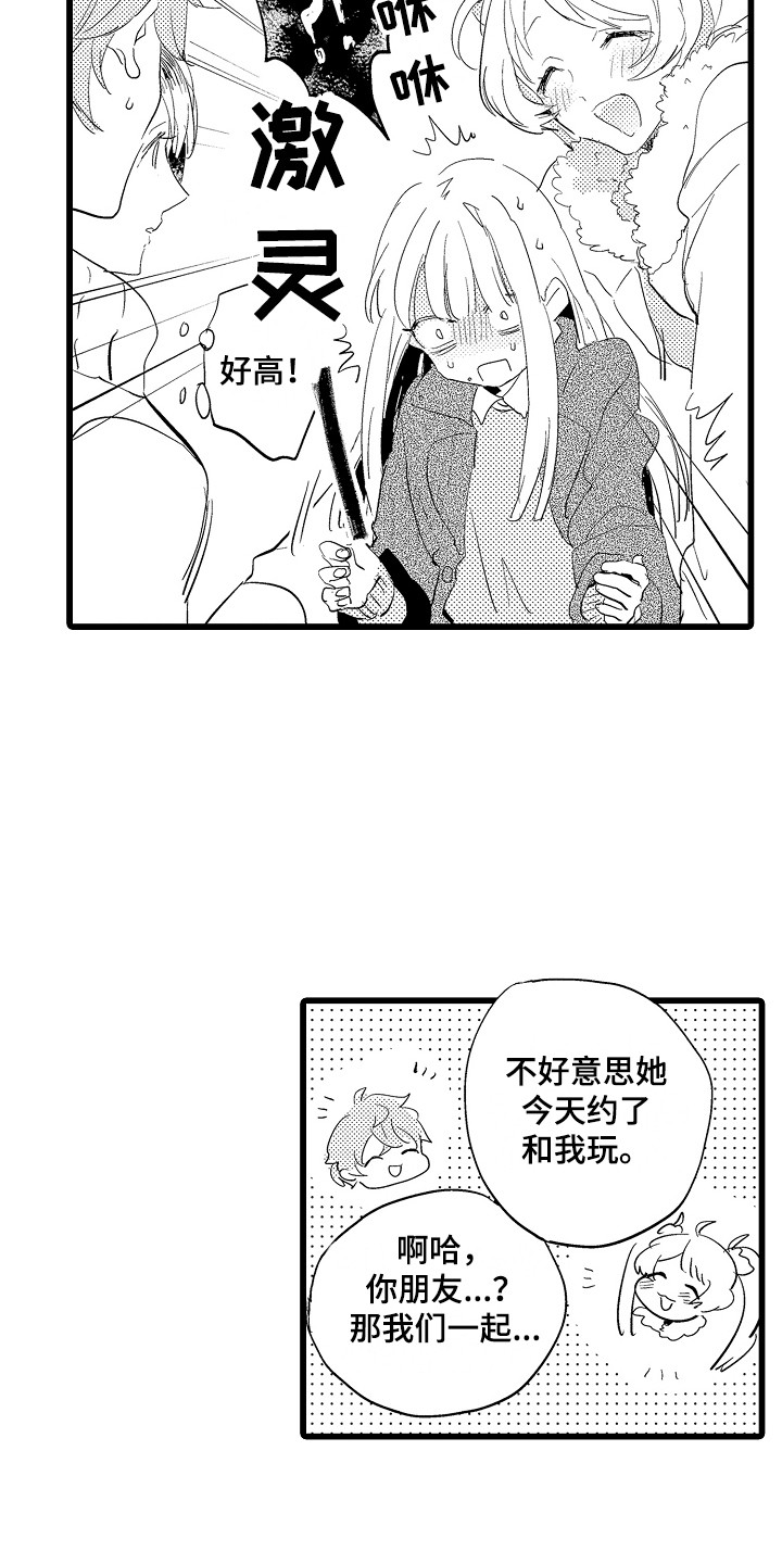 《可爱最无敌》第21章尴尬 第4页