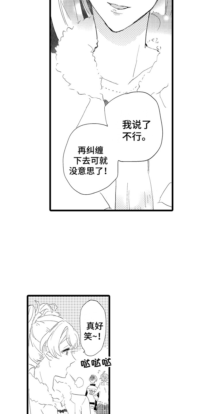《可爱最无敌》第21章尴尬 第6页