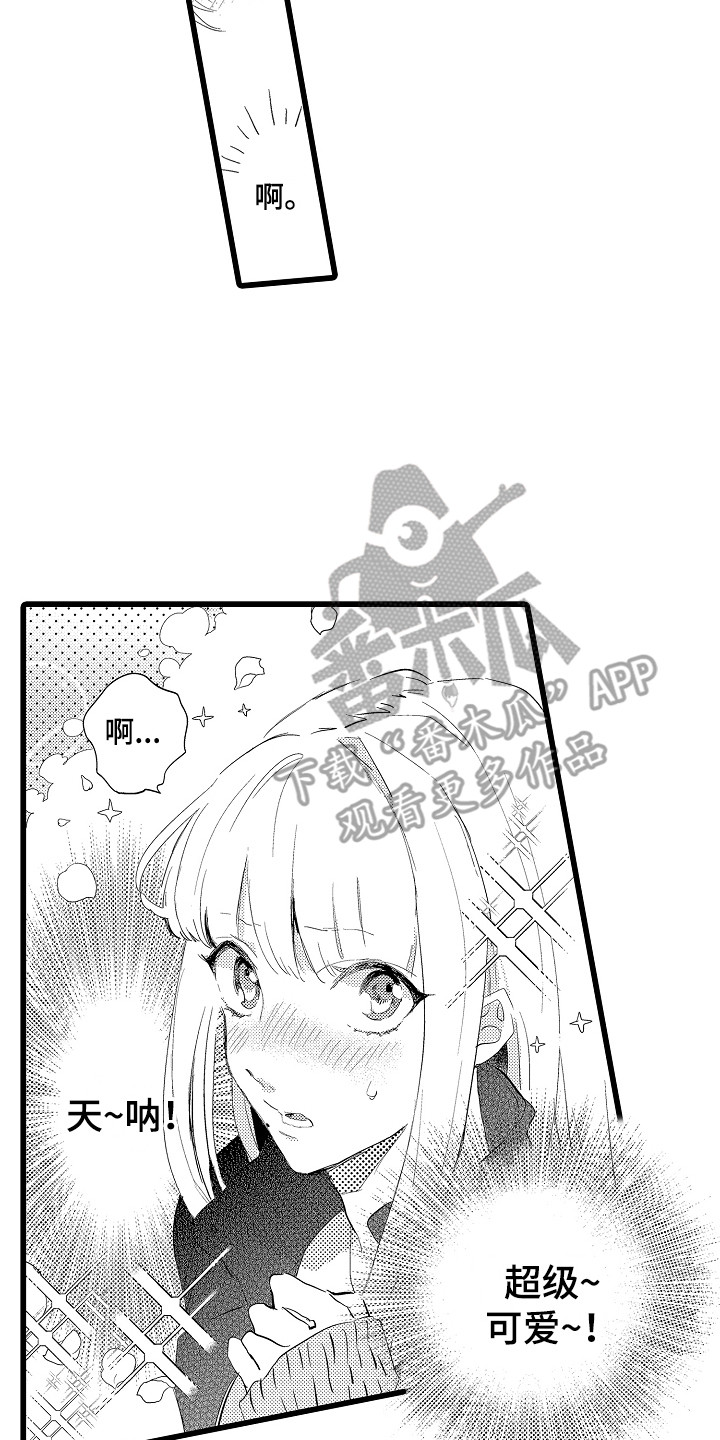 《可爱最无敌》第21章尴尬 第8页
