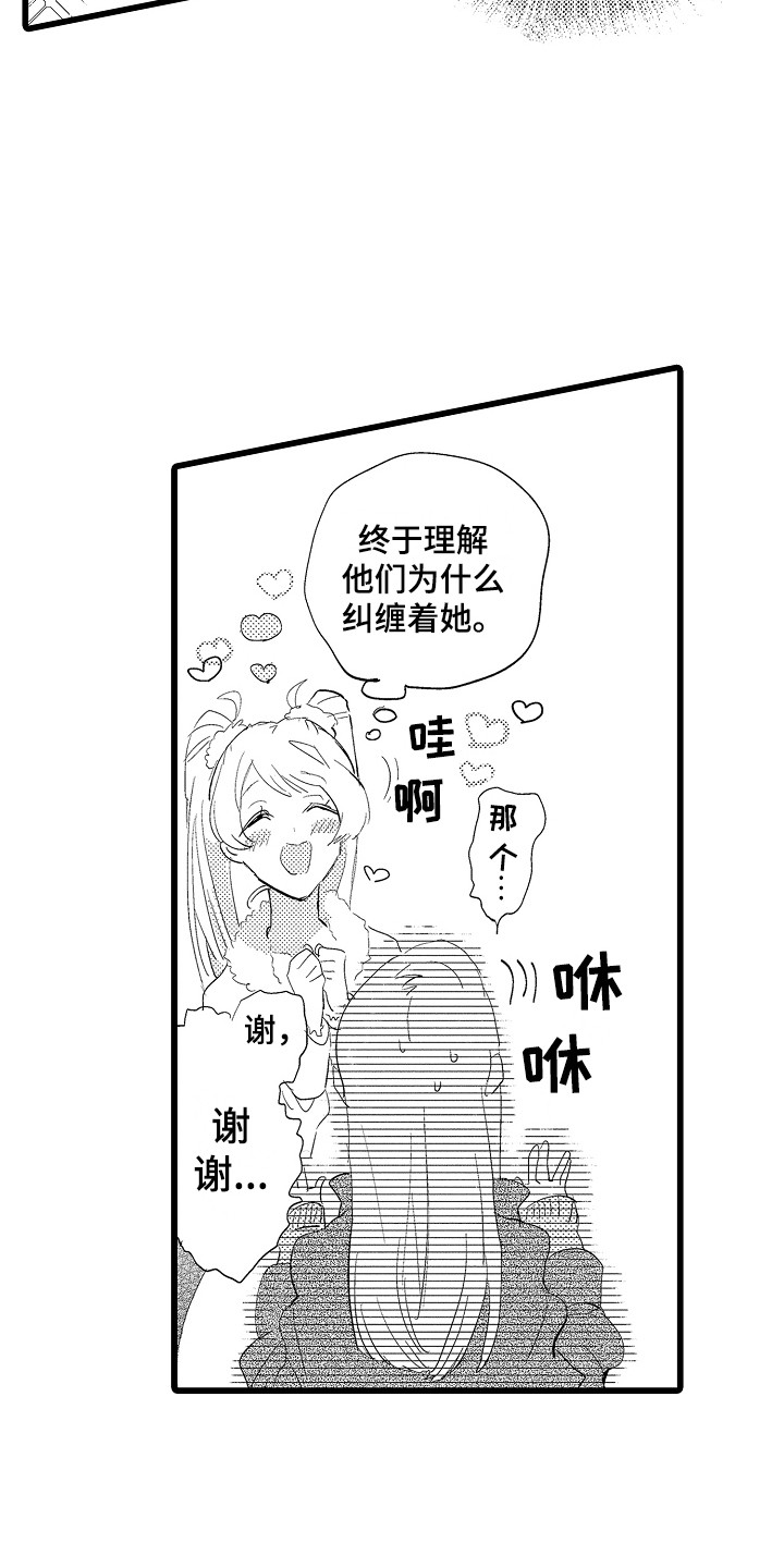 《可爱最无敌》第21章尴尬 第9页