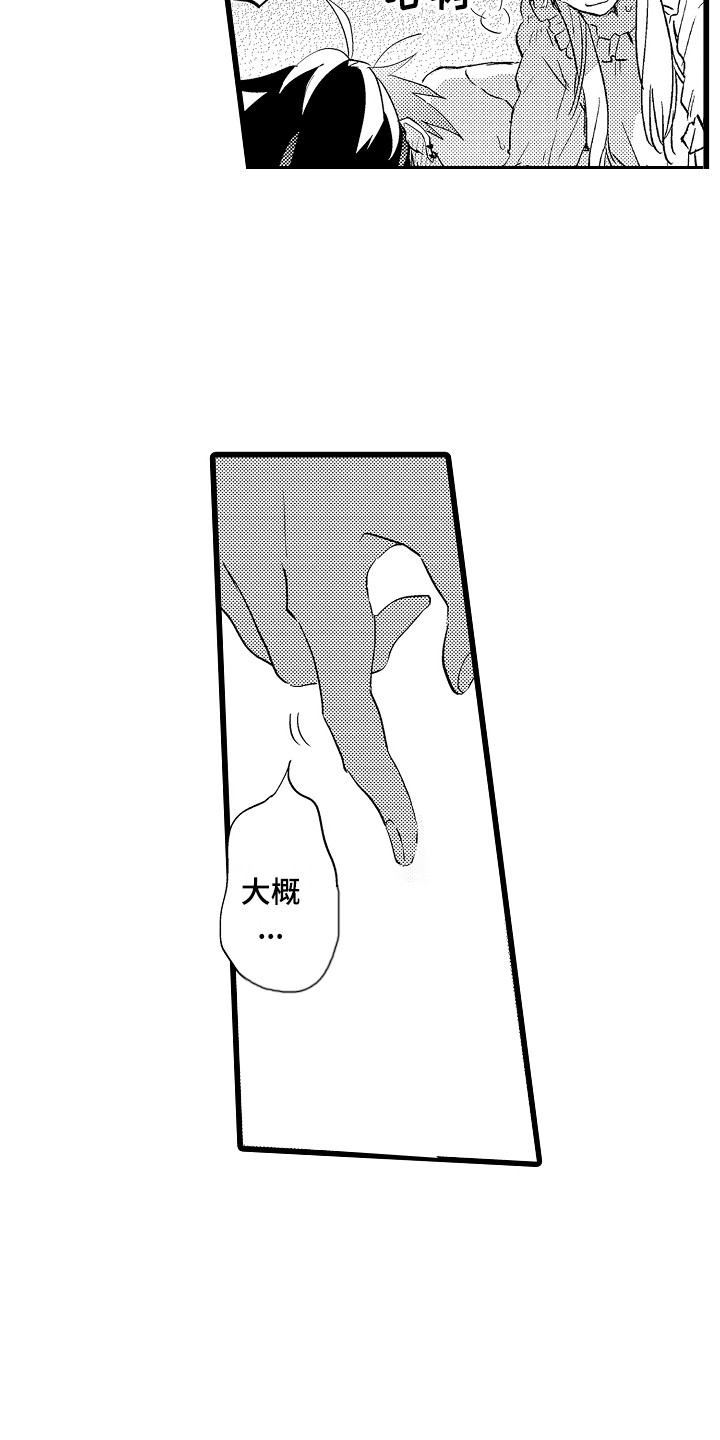 《可爱最无敌》第19章感觉很好 第10页