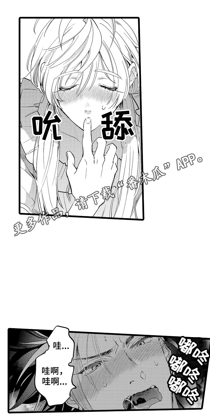 《可爱最无敌》第19章感觉很好 第11页