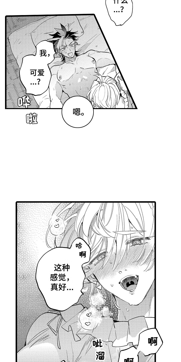 《可爱最无敌》第19章感觉很好 第13页