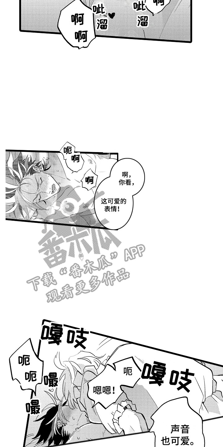 《可爱最无敌》第19章感觉很好 第14页
