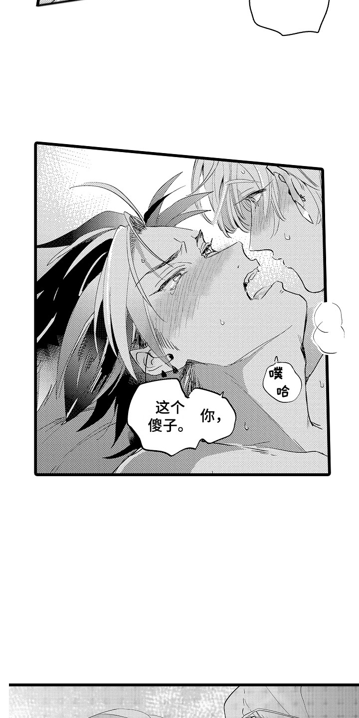 《可爱最无敌》第19章感觉很好 第15页