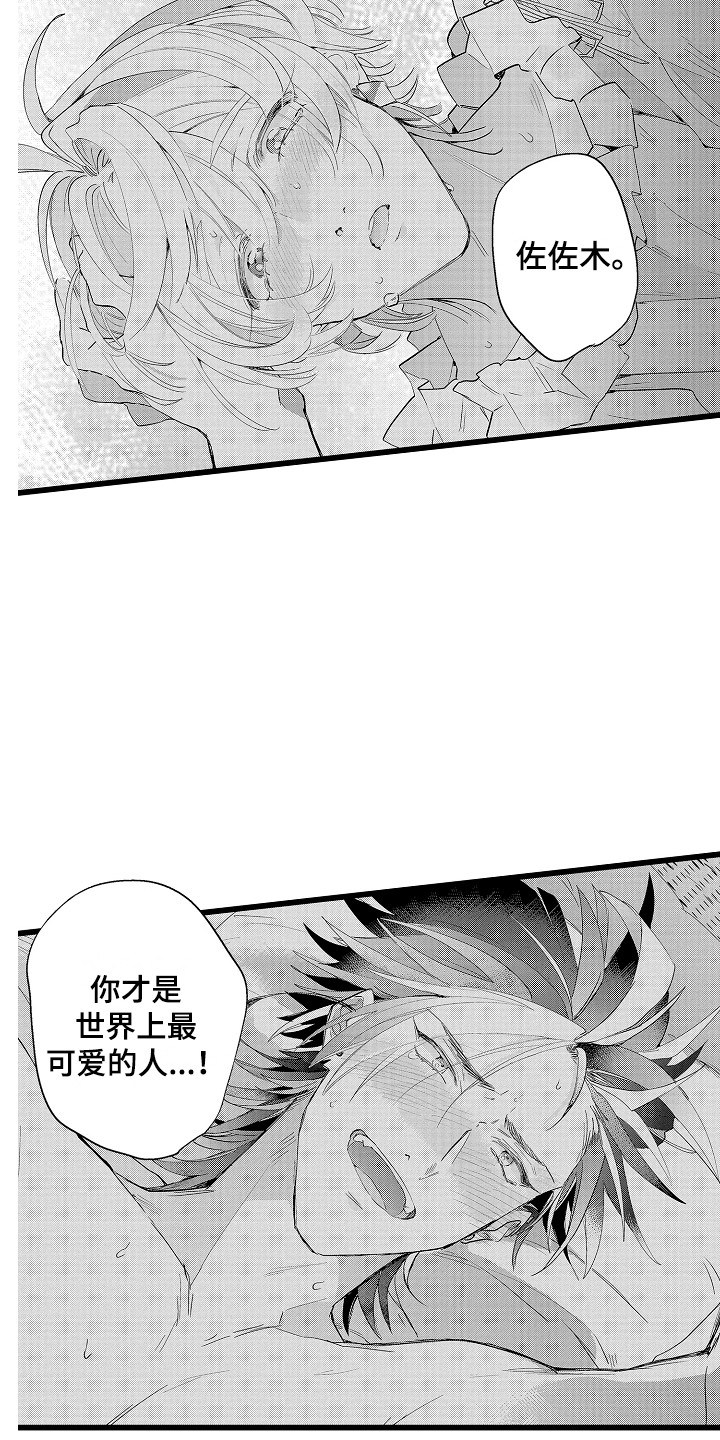 《可爱最无敌》第19章感觉很好 第16页