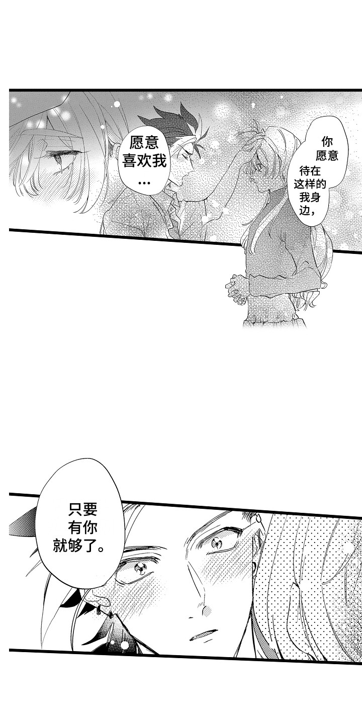 《可爱最无敌》第19章感觉很好 第1页