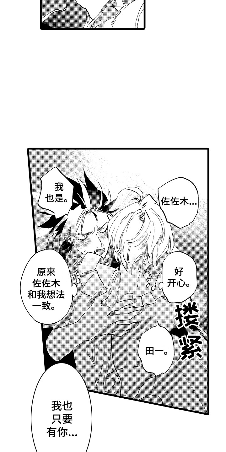《可爱最无敌》第19章感觉很好 第4页