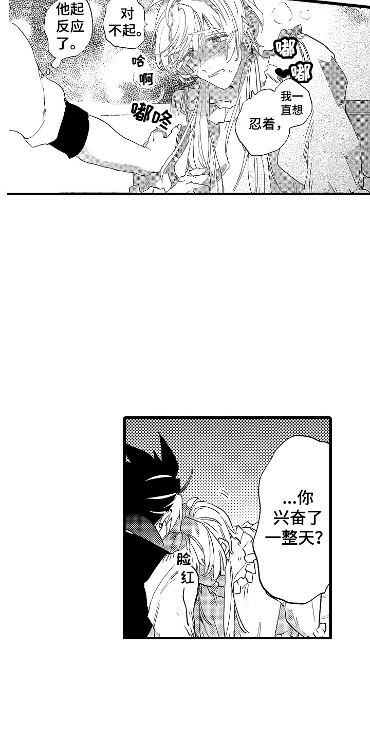 《可爱最无敌》第19章感觉很好 第6页