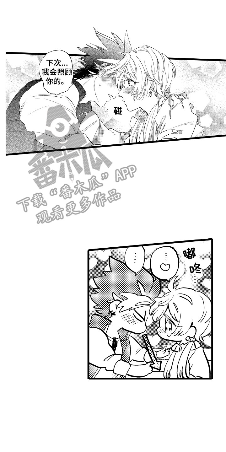 《可爱最无敌》第19章感觉很好 第8页