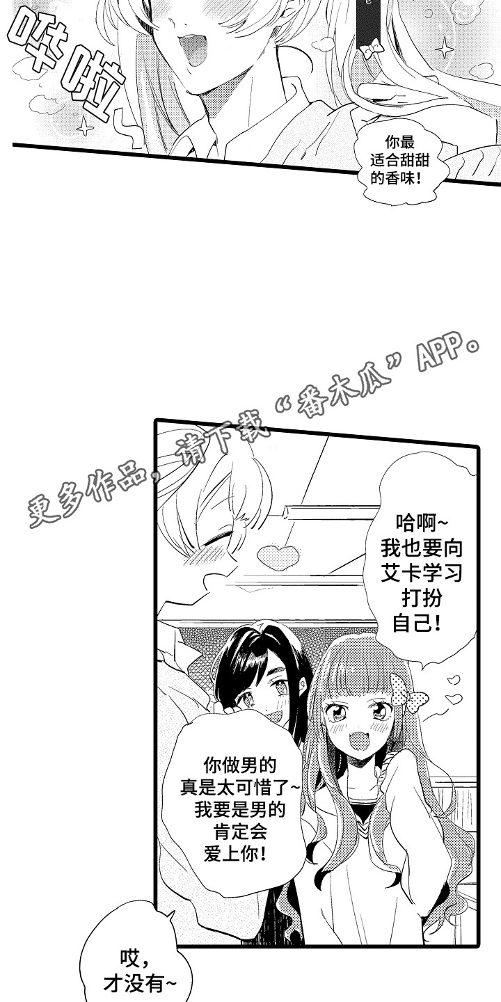 《可爱最无敌》第20章情侣装 第10页