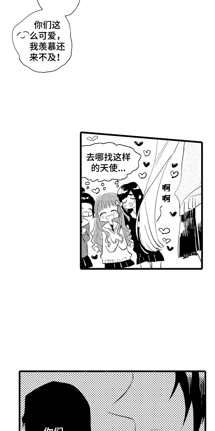 《可爱最无敌》第20章情侣装 第11页