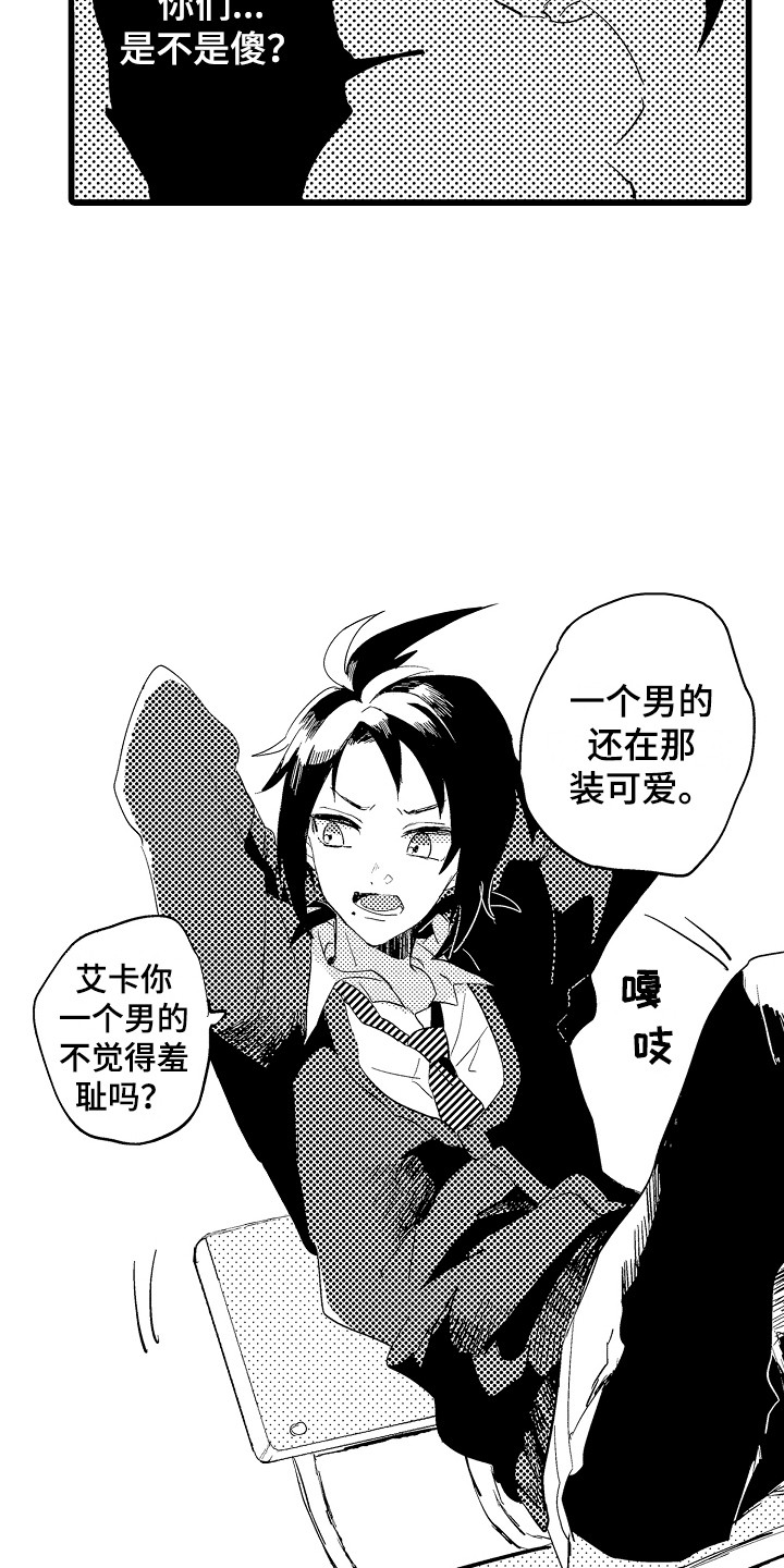 《可爱最无敌》第20章情侣装 第12页