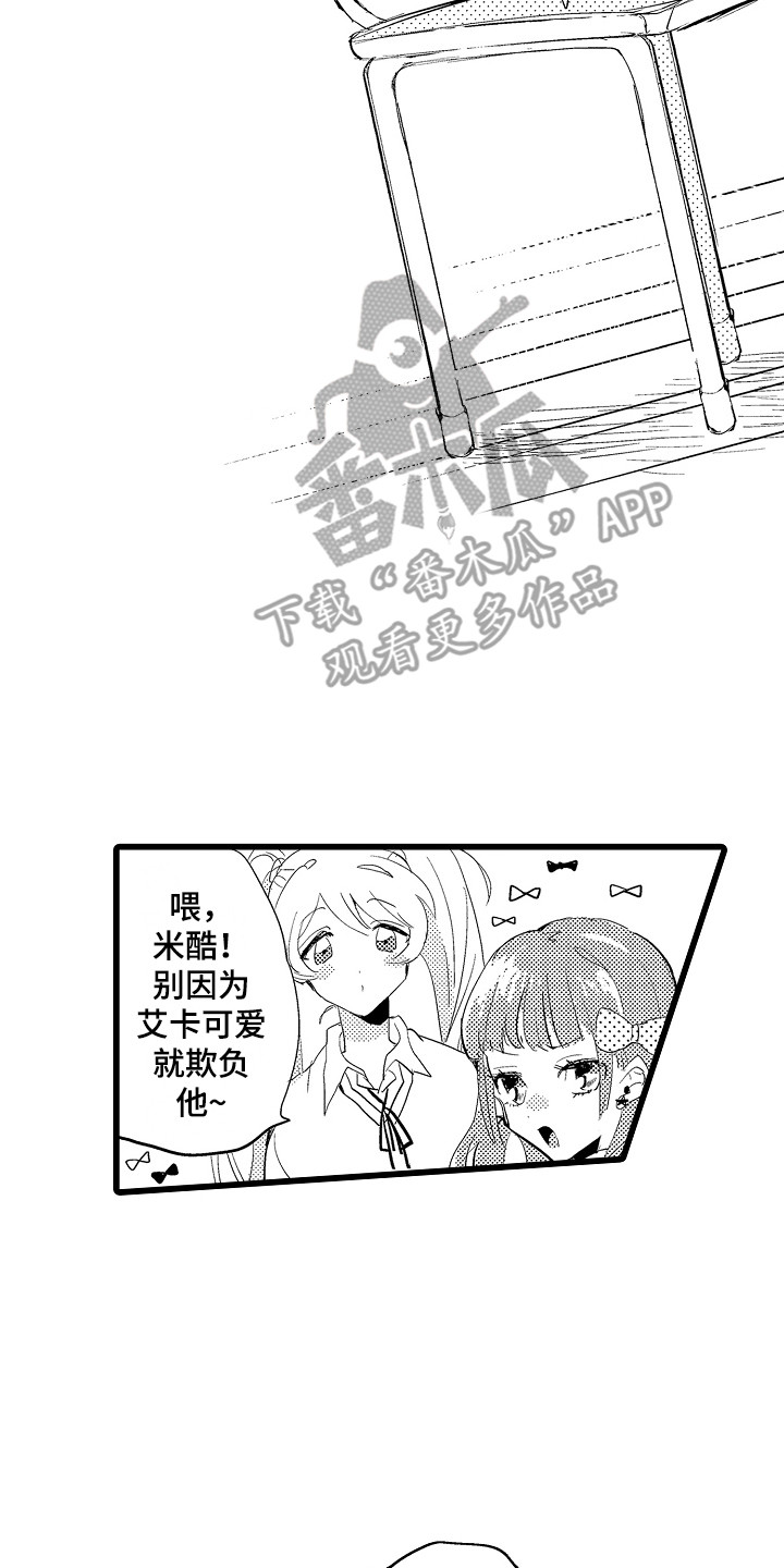 《可爱最无敌》第20章情侣装 第13页