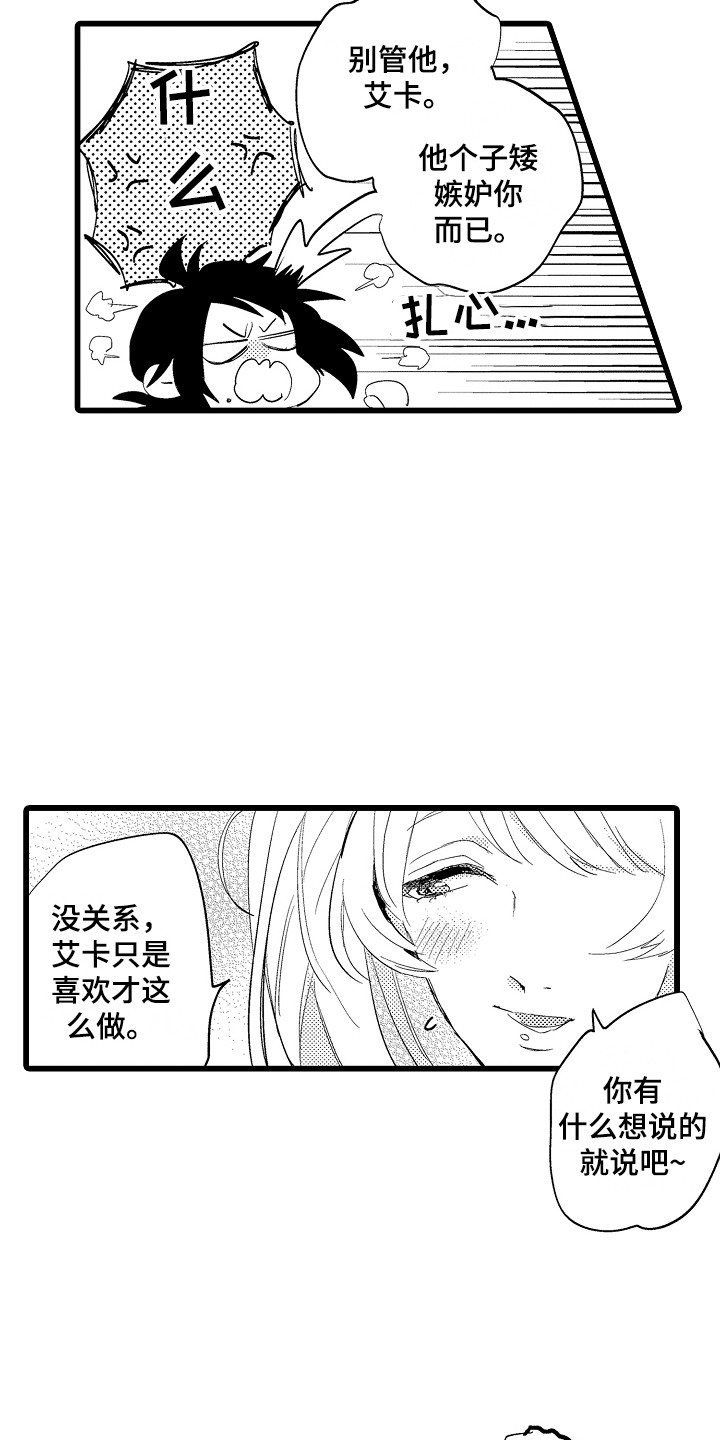 《可爱最无敌》第20章情侣装 第14页