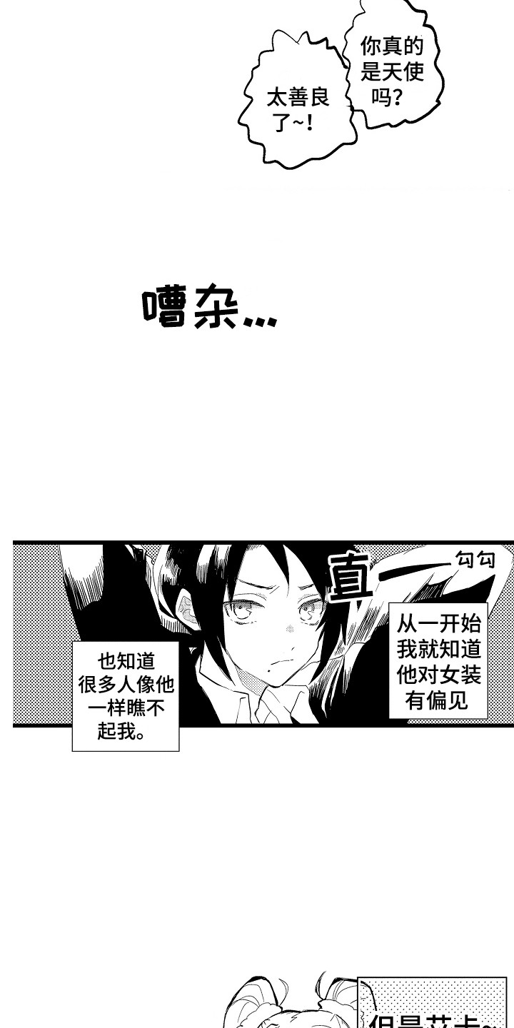 《可爱最无敌》第20章情侣装 第15页