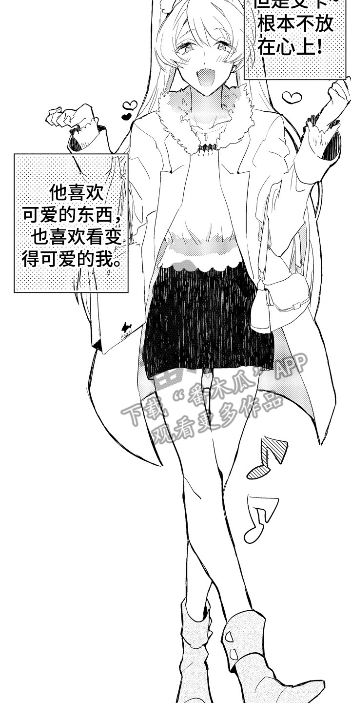 《可爱最无敌》第20章情侣装 第16页