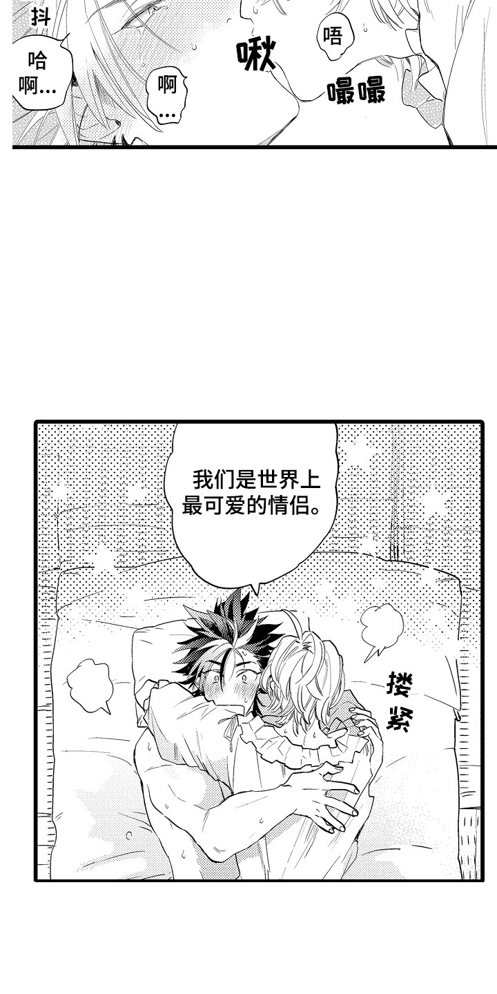 《可爱最无敌》第20章情侣装 第2页