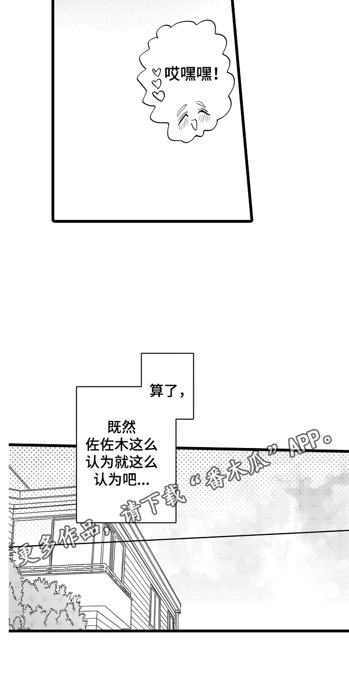 《可爱最无敌》第20章情侣装 第4页