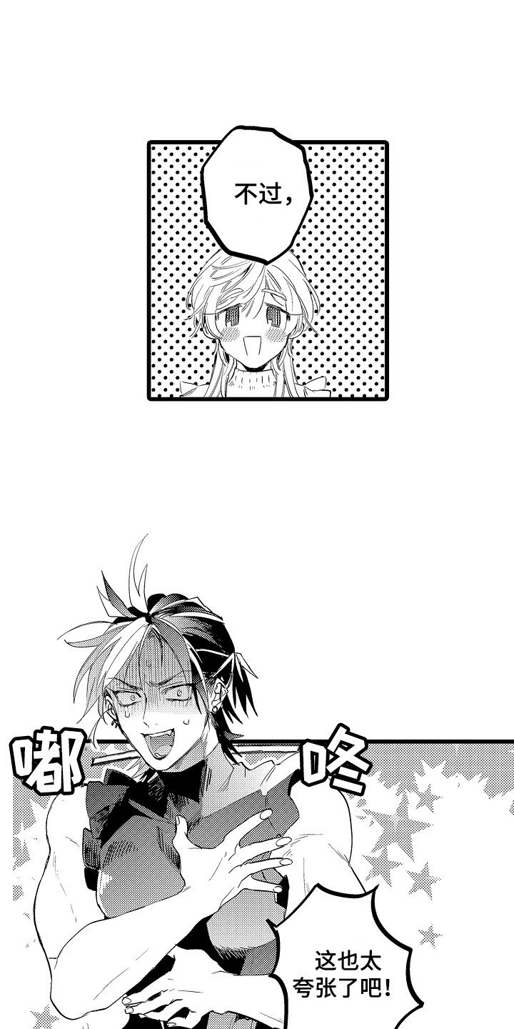 《可爱最无敌》第20章情侣装 第5页