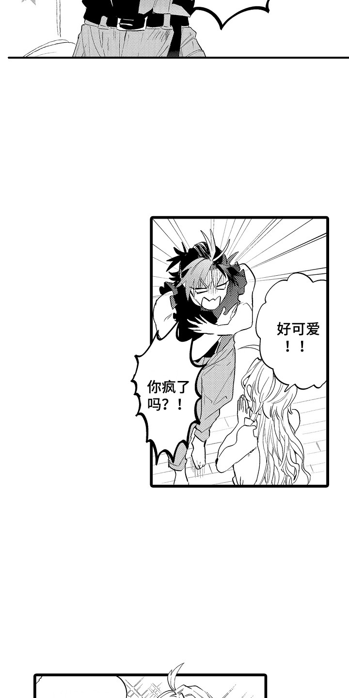 《可爱最无敌》第20章情侣装 第6页