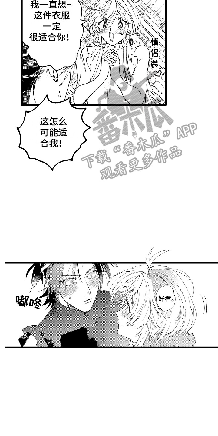《可爱最无敌》第20章情侣装 第7页