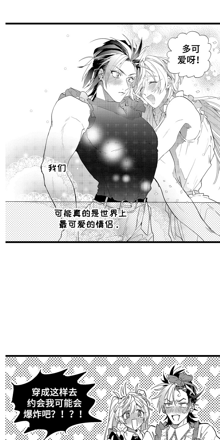 《可爱最无敌》第20章情侣装 第8页
